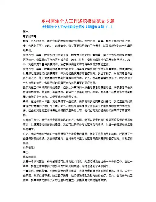 乡村医生个人工作述职报告范文5篇3篇