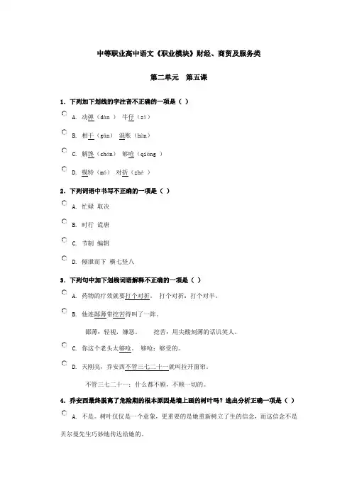 中等职业高中语文《职业模块》财经、商贸及服务类   第二单元第五课