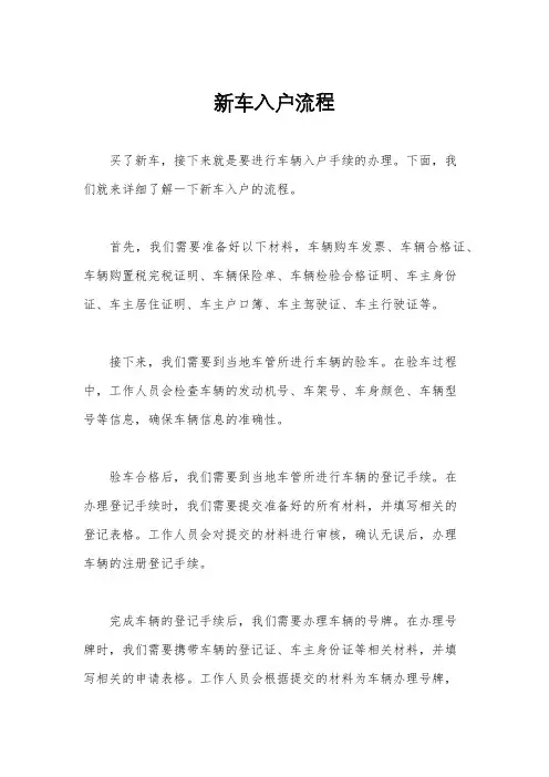 新车入户流程