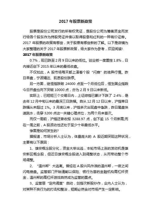 2017年股票新政策