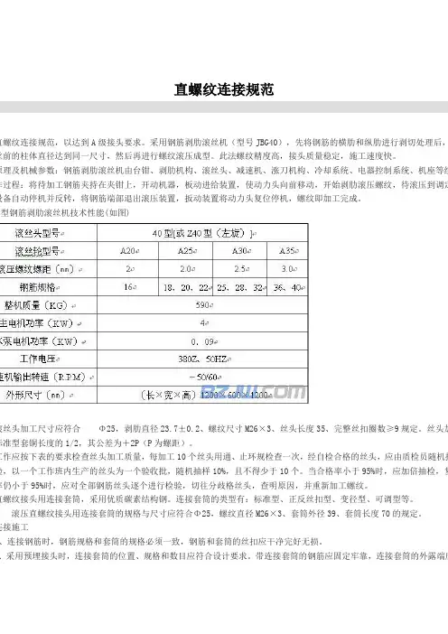 标准直螺纹连接规范