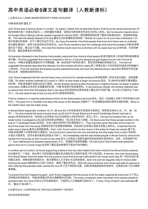 高中英语必修5课文逐句翻译（人教新课标）