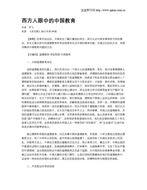 西方人眼中的中国教育