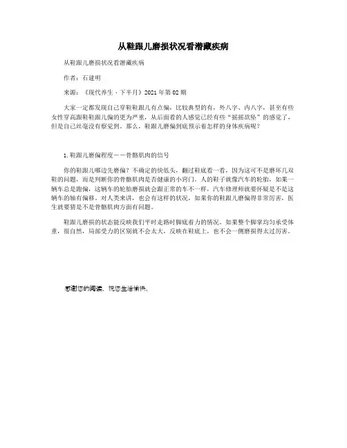 从鞋跟儿磨损状况看潜藏疾病