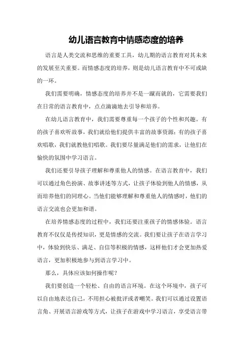 幼儿语言教育中情感态度的培养