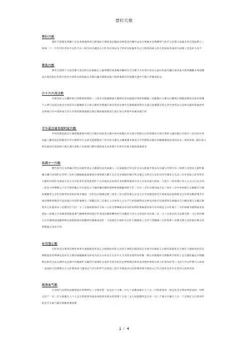 禁针穴歌