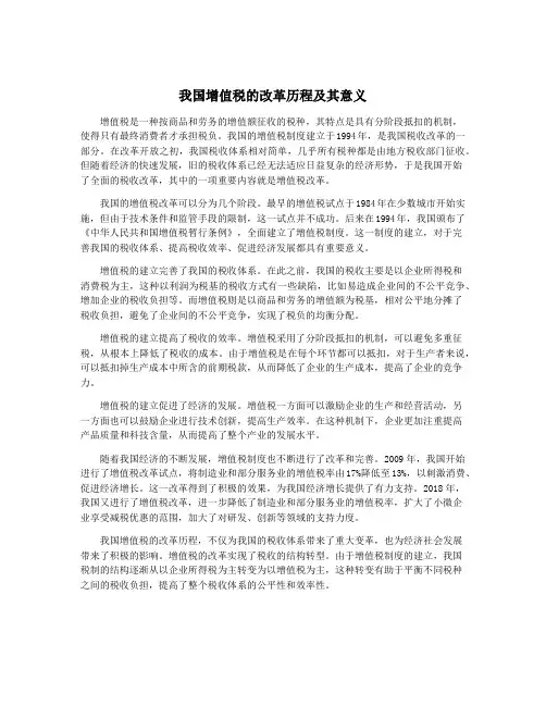 我国增值税的改革历程及其意义
