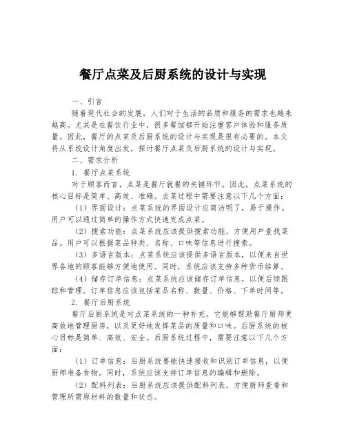 餐厅点菜及后厨系统的设计与实现
