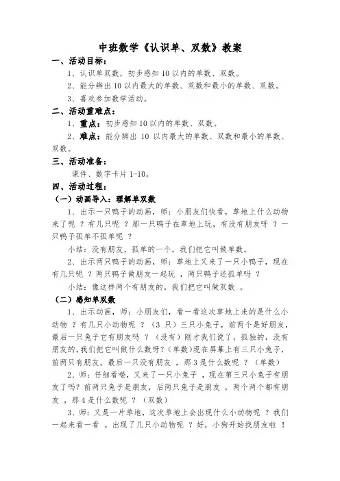 中班数学《认识单、双数》教案及反思