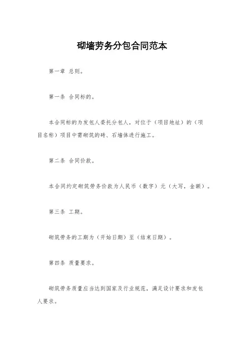 砌墙劳务分包合同范本