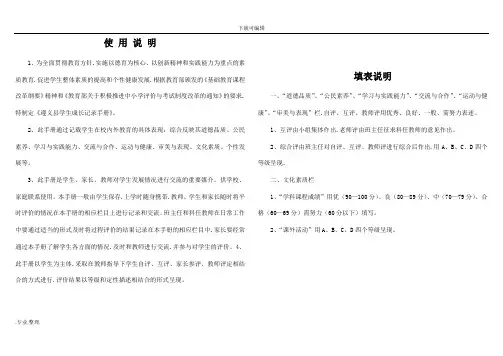 小学生综合素质评价手册范本
