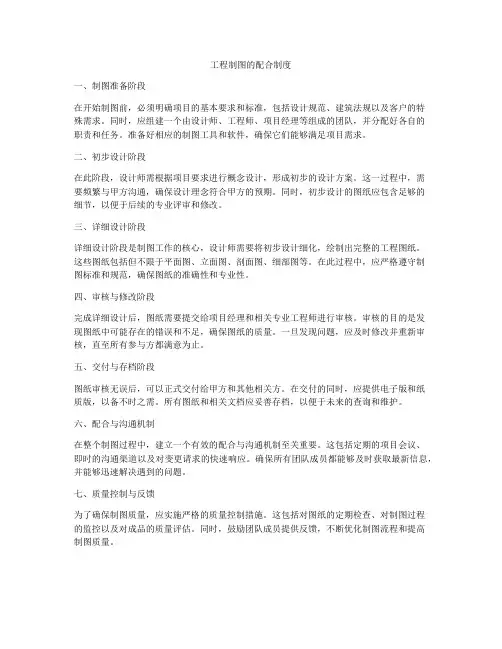 工程制图的配合制度