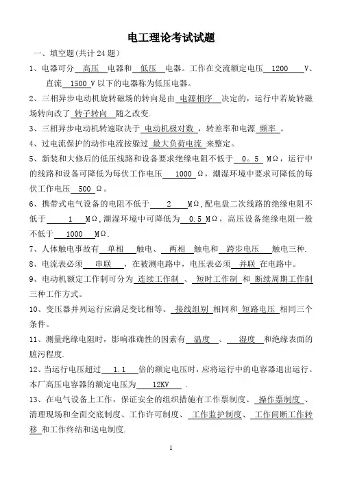 电工考试题库