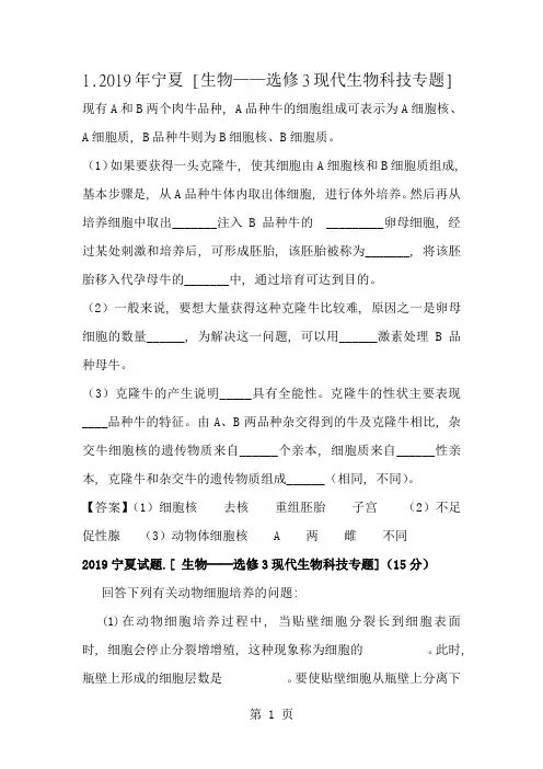 生物选修三高考试题汇总