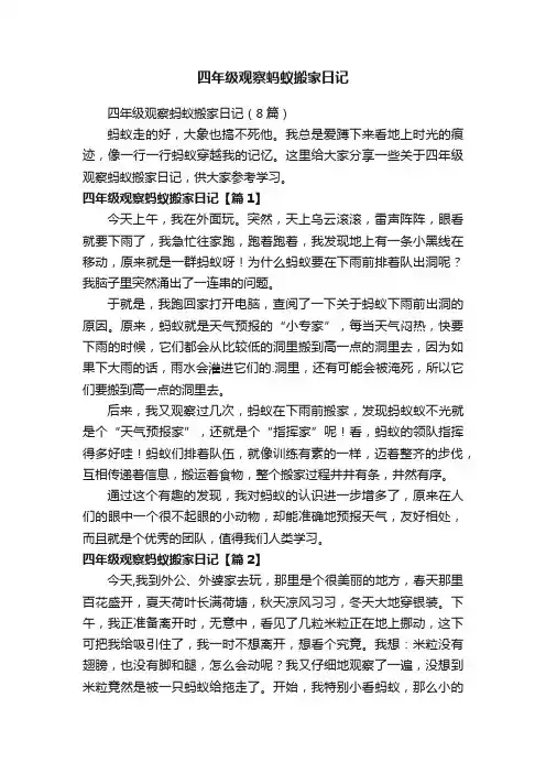 四年级观察蚂蚁搬家日记