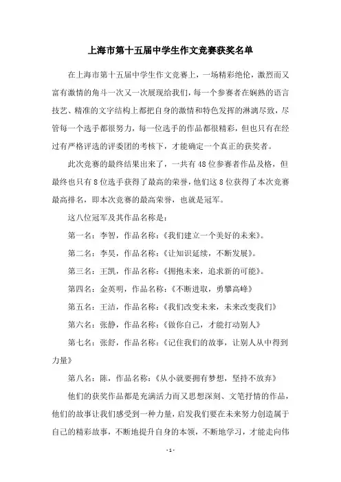 上海市第十五届中学生作文竞赛获奖名单