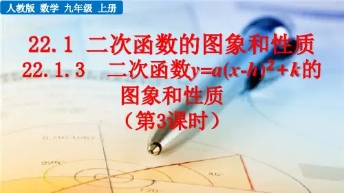 二次函数的图象和性质 (第3课时)人教数学九年级上册PPT课件