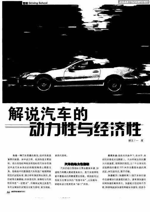 解说汽车的动力性与经济性