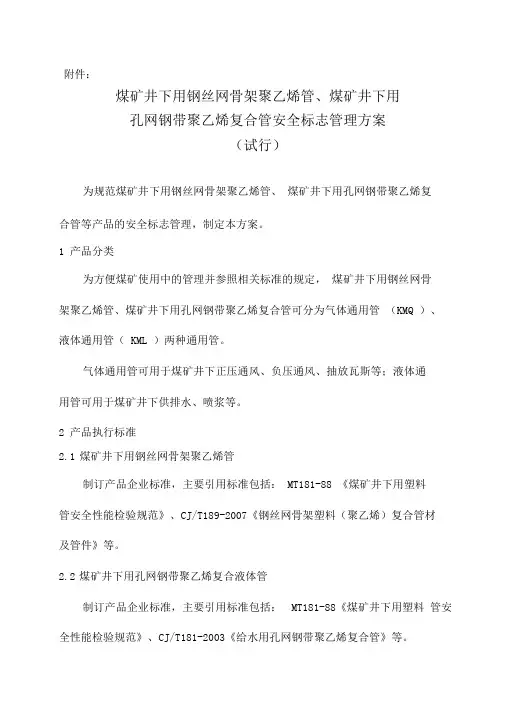 关于煤矿井下用钢丝网骨架聚乙烯管