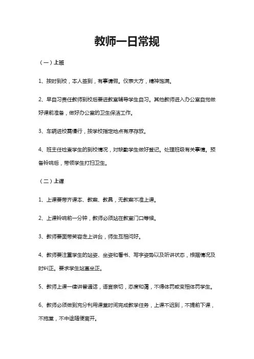 教师一日常规