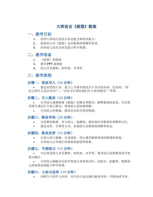 大班语言《摇篮》教案