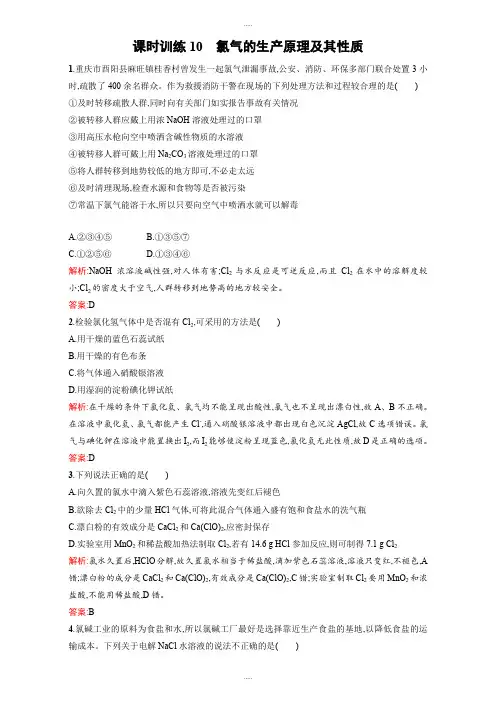 精编苏教版高一化学必修一全套练习：2.1.1氯气的生产原理及其性质 Word版含解析