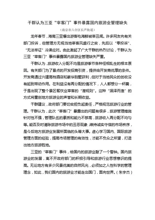 三亚“宰客门”事件被指严重影响国内旅游业形象