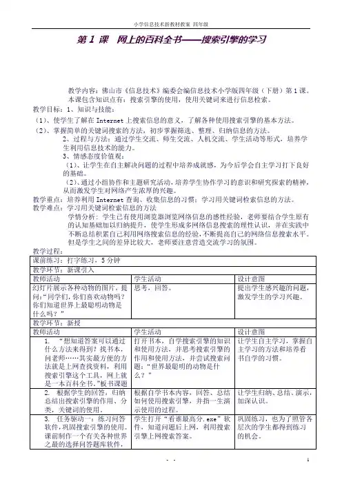 (完整word版)小学信息技术教案-四年级下册(良心出品必属精品)