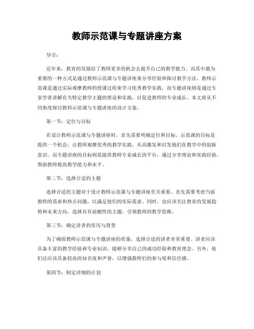 教师示范课与专题讲座方案