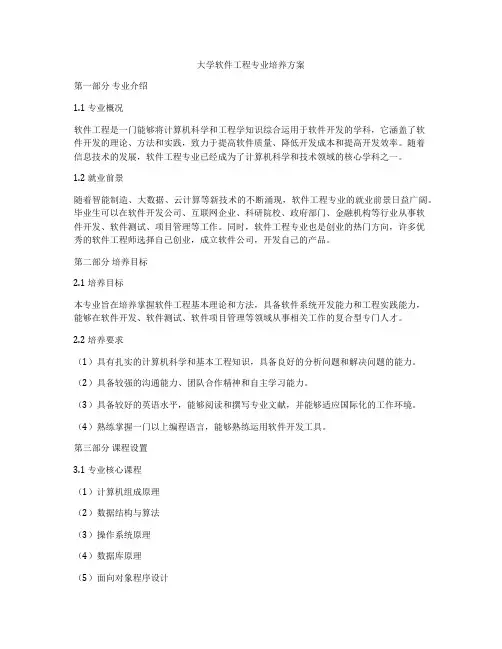 大学软件工程专业培养方案