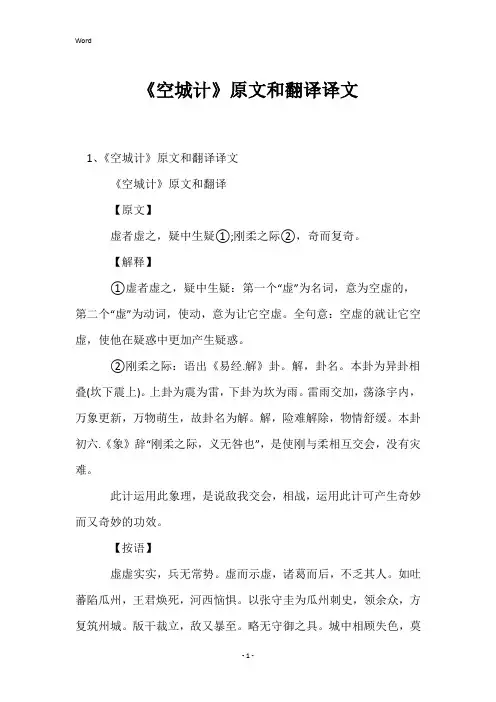 《空城计》原文和翻译译文