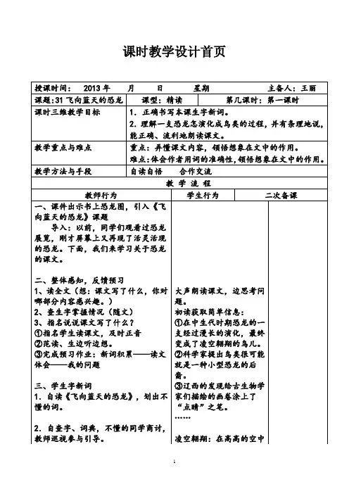 飞向蓝天的恐龙3