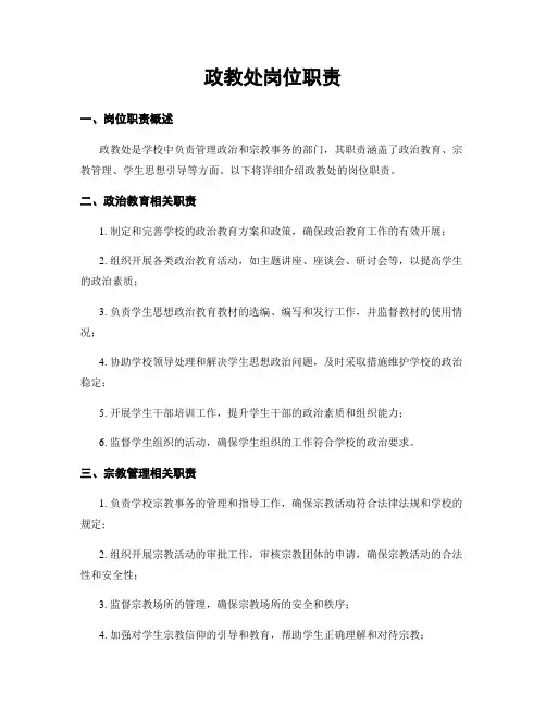 政教处岗位职责