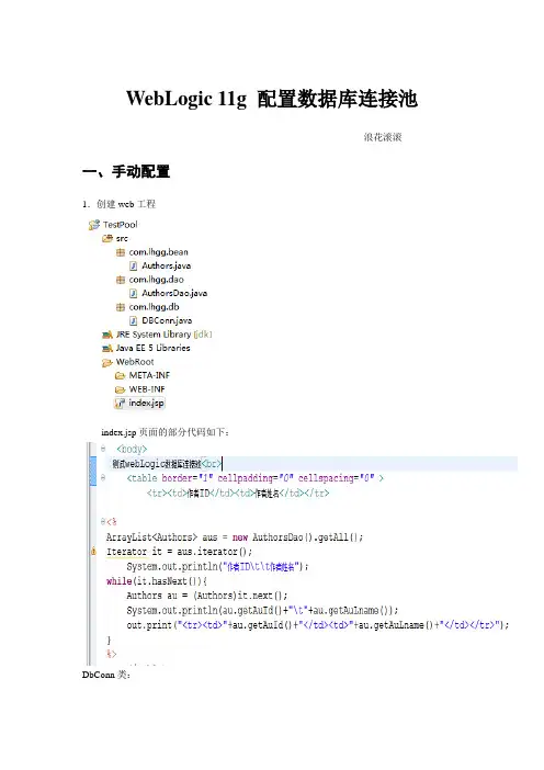 WebLogic 11g配置数据库连接池详细图文步骤