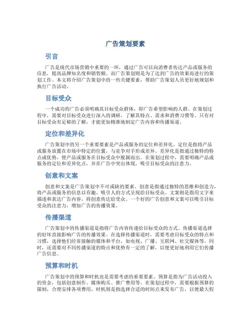广告策划要素