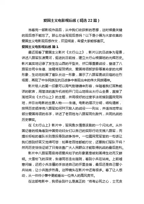 爱国主义电影观后感（精选22篇）