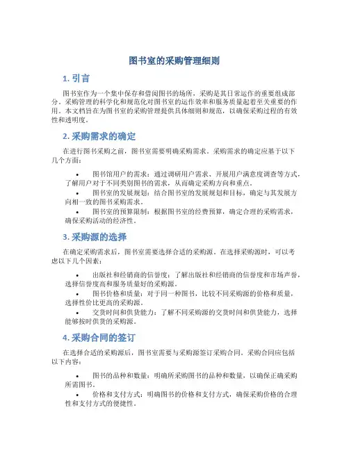 图书室的采购管理细则
