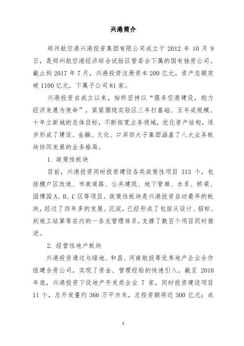 兴港简介
