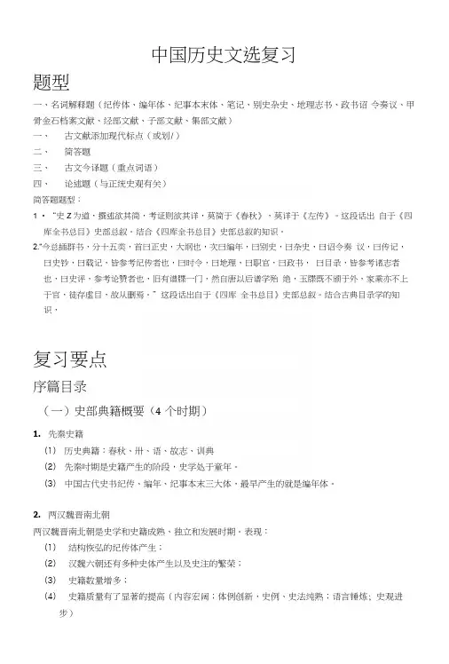 中国历史文选中国历史文选复习.docx