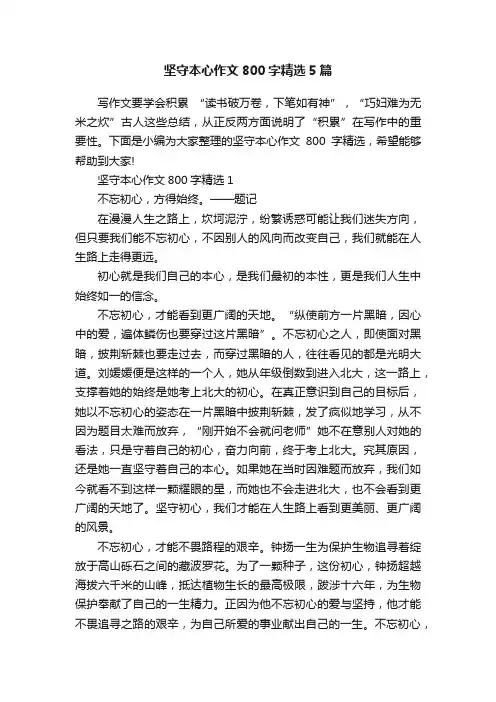 坚守本心作文800字精选5篇