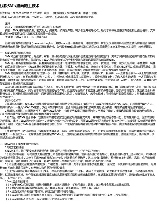 浅谈SMA路面施工技术
