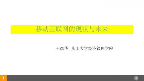 移动互联网的春天