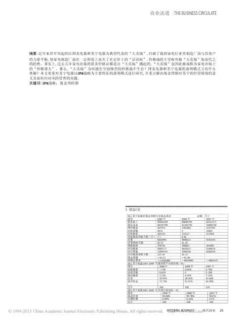 苏宁电器的现金周转期管理