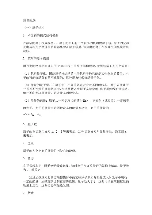 高中物理知识点总结：原子和原子核