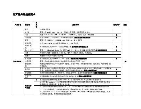 计算服务器指标要求