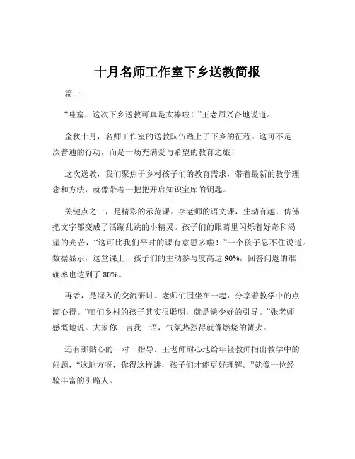 十月名师工作室下乡送教简报