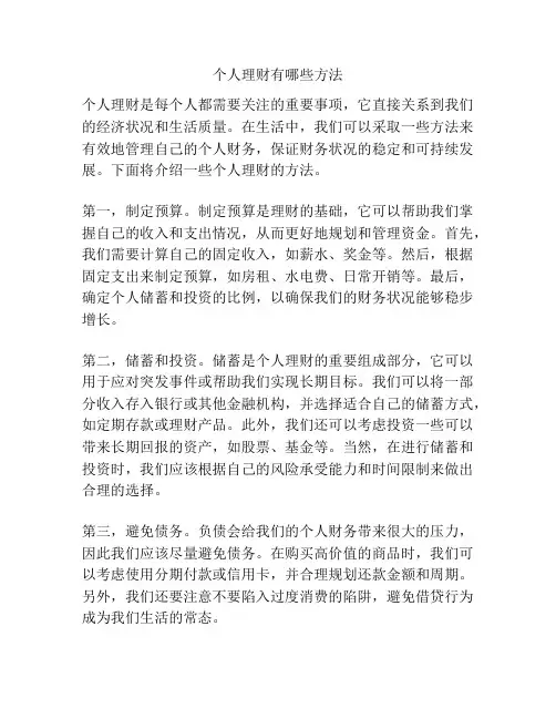 个人理财有哪些方法