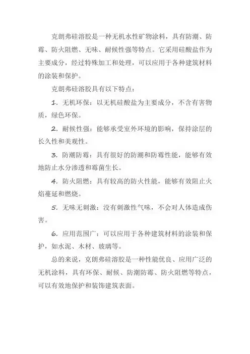 克朗弗 硅溶胶