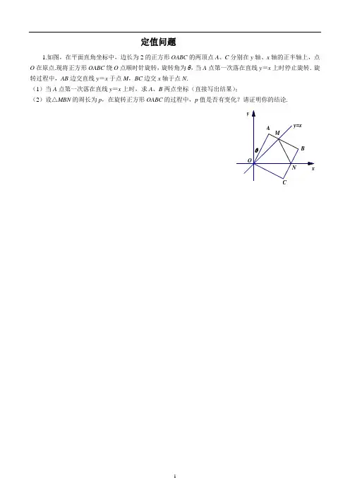 中考复习之——_定值问题答案