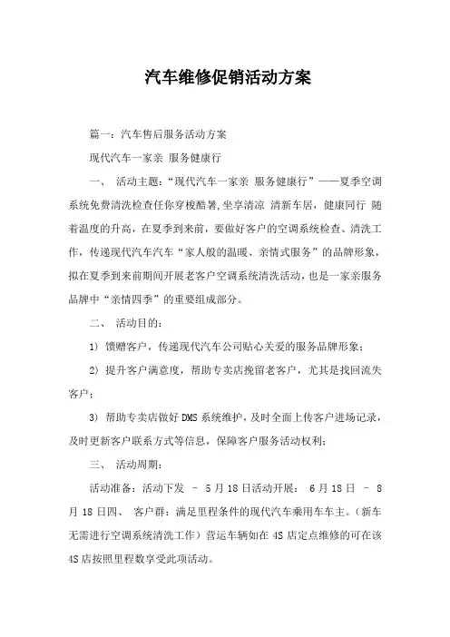 汽车维修促销活动方案 (2)